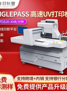 Onepass高速UV平板打印机纸箱印刷茶叶泡袋餐盒烫画印刷