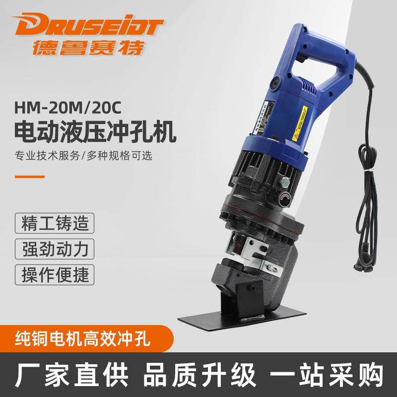 HM-20M-20C电动冲孔机钢板角钢槽钢液压打孔机模具角钢手提式光伏,搬运/仓储/物流设备,其他起重搬运设备,淘宝优惠券,粉丝福利购,淘宝优惠卷