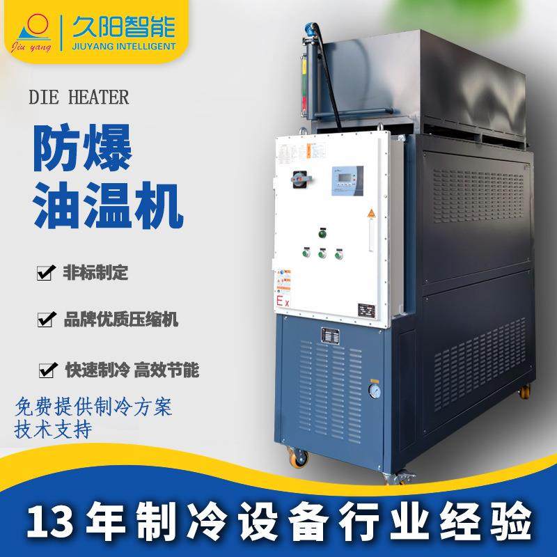 直营防爆反应釜加热控温机300℃高温24kw油溫机油循环注塑模温机,五金/工具,其他机械五金,淘宝优惠券,粉丝福利购,淘宝优惠卷