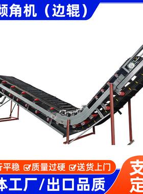 生产皮带输送机大倾角皮带机B500-B1400多种带大倾角机（边辊）