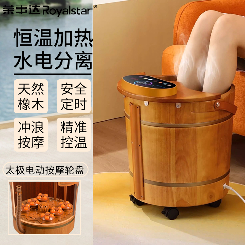 荣事达泡脚桶木桶全自动加热恒温足浴器电动按摩足浴盆家用洗脚盆