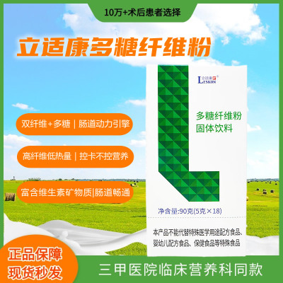 立适康多糖纤维粉含多种膳食纤维90克多种膳食纤维独立包装
