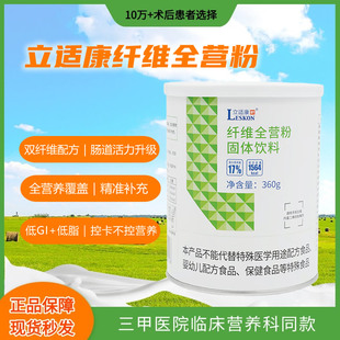立适康纤维全营粉富含膳食纤维补充营养流食360克院线同款蛋白粉