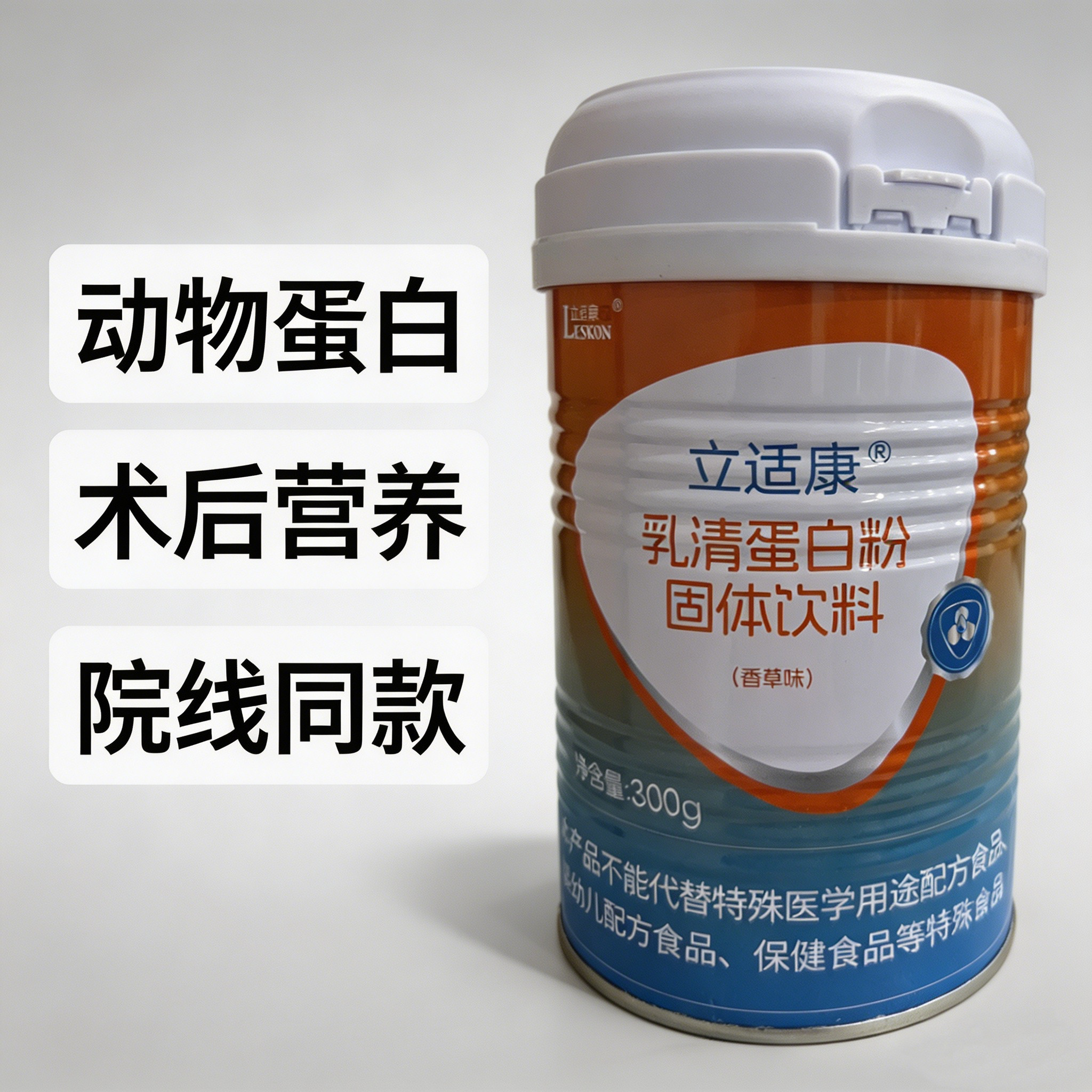 立适康乳清蛋白粉补充蛋白质香草乳清蛋白