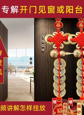 化解大门对窗正对阳台穿堂风摆件屏风门帘隔断挂件入户门