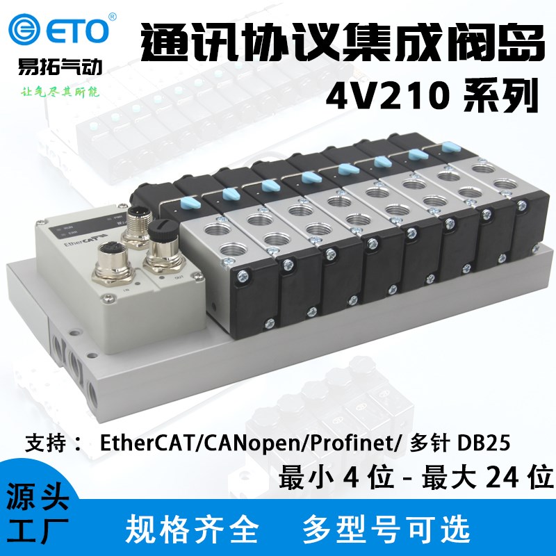 亚德客型4V210电磁阀总线集成y阀岛多种通讯协议模块带插针4-24位