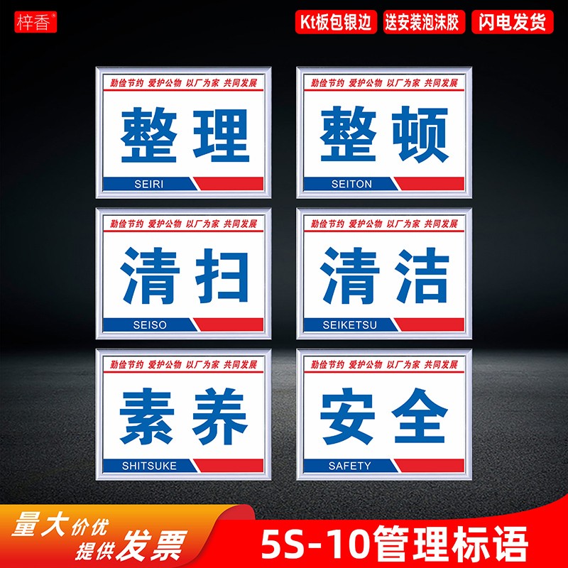 5s 6S 7S 8S 9s 10s工厂管理标语整w理整顿清扫清洁素养安全节约