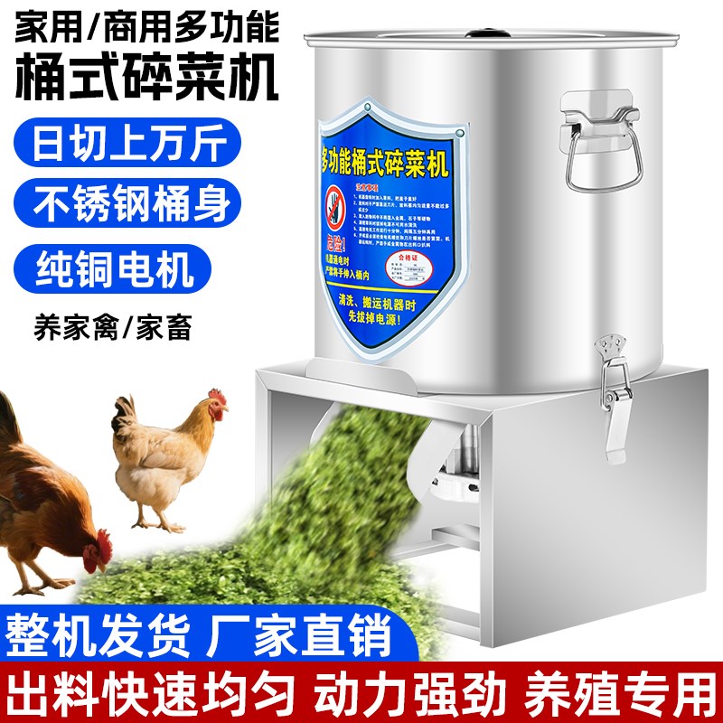 家用切菜机多功能碎菜机喂鸡鸭蔬菜切碎机饲料粉碎机养殖用切菜机
