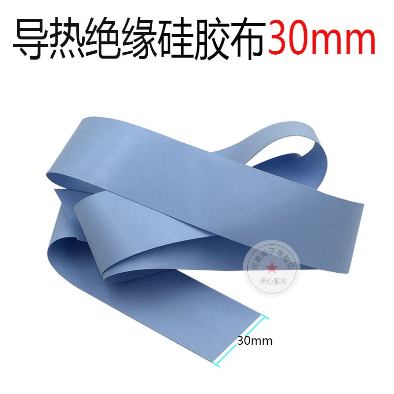 焊机绝缘胶布MOS管单管焊机导热硅B胶垫片 胶片导热散热隔离布30M