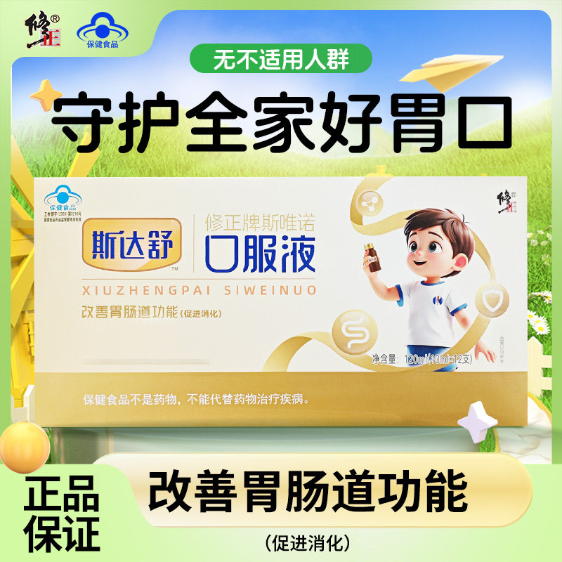 斯达舒修正斯唯诺口服液12支/盒 幼儿儿童改善肠道功能促进消化