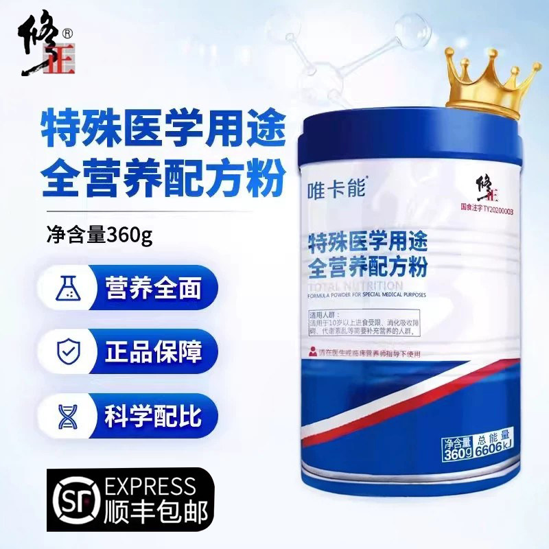 修正唯卡能特殊医学用途全营养配方粉特医食品浓缩乳清蛋白质粉