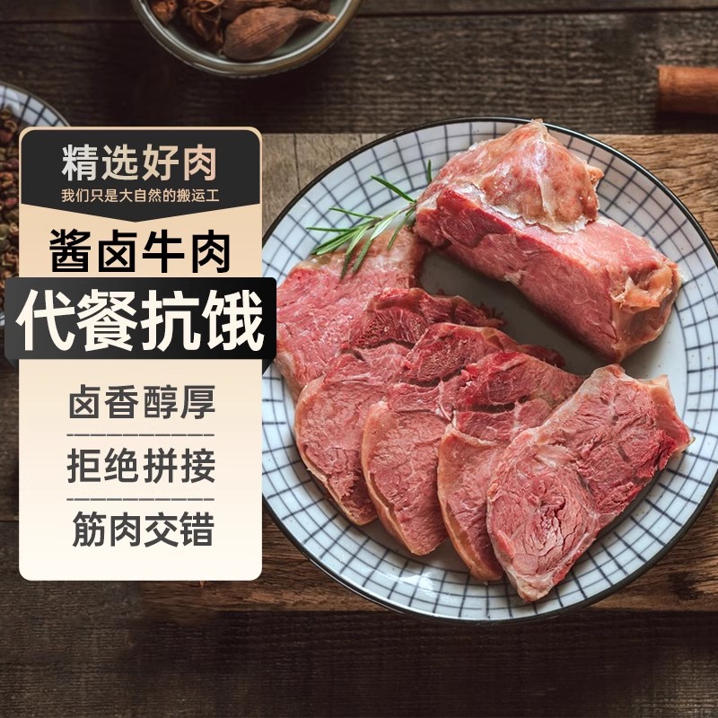 酱卤牛肉开袋即食健身代餐熟食小吃五香卤味休闲零食品