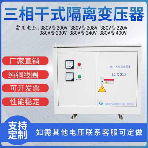 三相干式隔离变压器 SG-80KVA 380V变230V转480V升压变压器