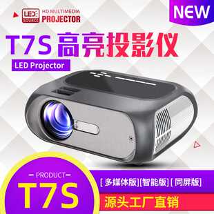 驿探T7S高清家用投影机便携式微型迷你小型家庭LED投影仪