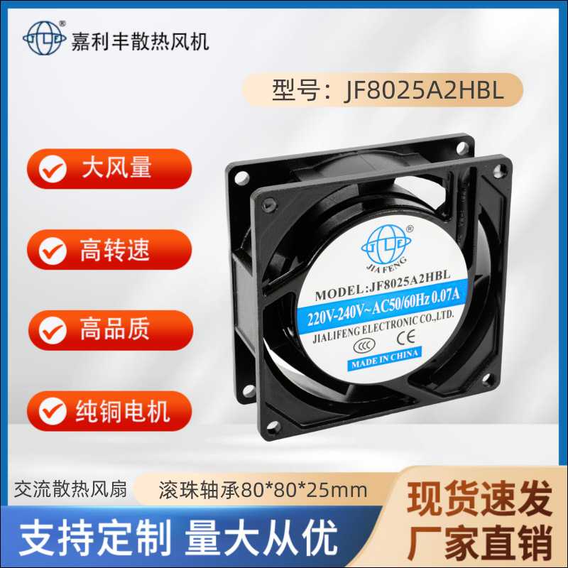 嘉利丰8025散热风扇220V其它元器件