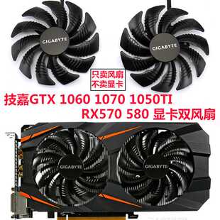 技嘉P106 GTX1060 1050ti 1070 RX470 RX570 580显卡风扇直径85MM