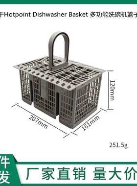 多功能洗碗机篮子配件适配Hotpoint Dishwasher Basket刀叉收纳篮