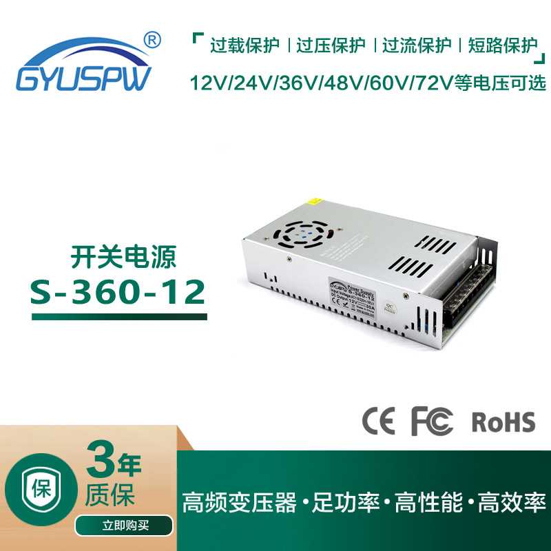 12V30A360W开关电源 DC12V直流变压器 LED灯条模组安防稳压电源