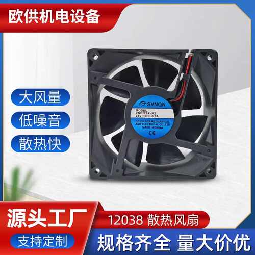 直供DC12038双滚珠直流散热工业风扇 全安稳定12V24V直流风扇