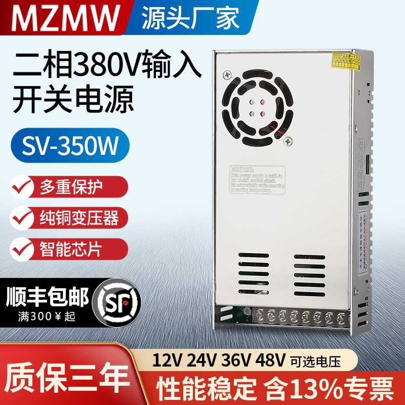380转12V24V36V48伏直流SV-350-24变压器10A20A 开关电源380V350W