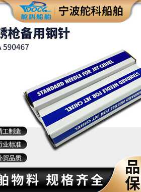 IMPA590467 JX-24气动除锈枪敲锈钢针2mm 3mm除锈钢针 敲锈枪配件