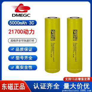 东磁21700 50E锂电池5000mAh 3C放电 电动两轮车手电钻储能电池A