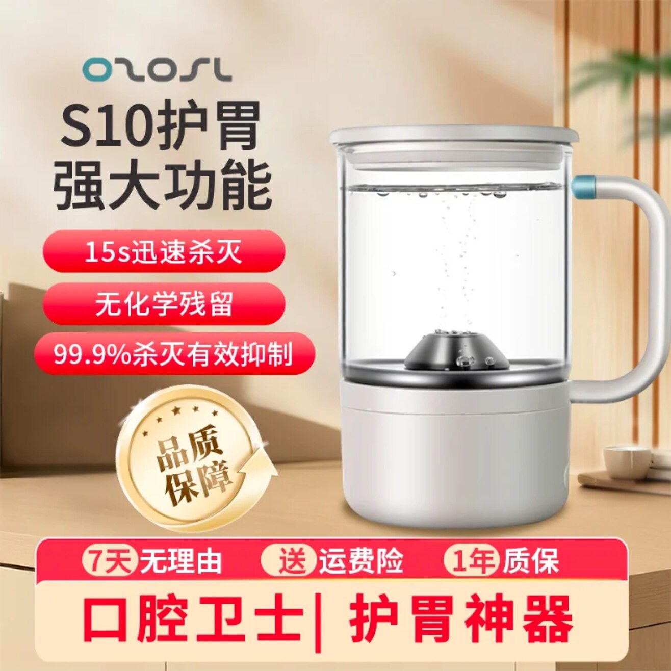 OZOSL欧赛口腔护胃商务旅行
