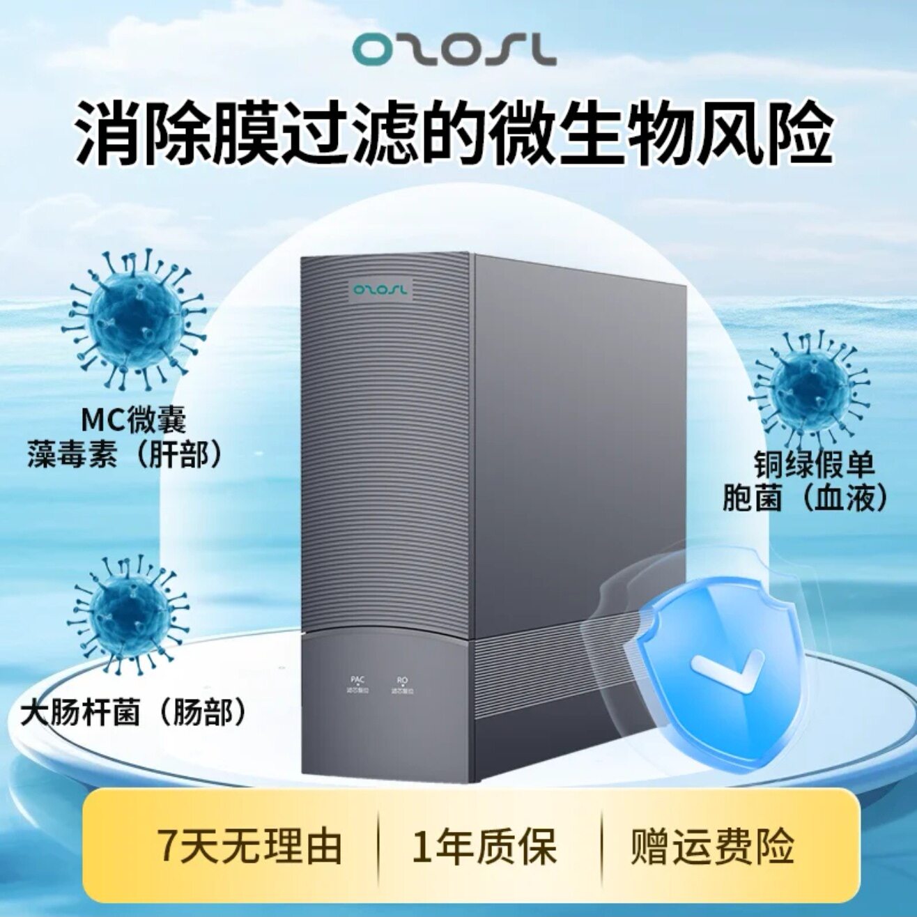 带消毒功能的反渗透净水机