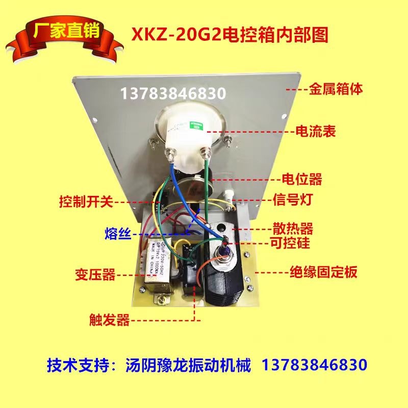 XKZ20G2电控箱GZ电v磁振动给料机控制器给料机控制箱电振机调节