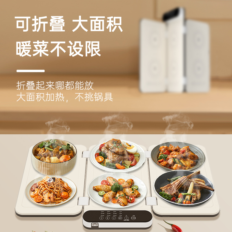 德姆勒折叠暖菜板饭菜保温板热菜板多功能餐桌恒温菜板桌板家用