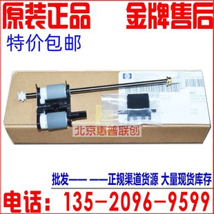 N9120扫描仪搓分L2685A 原装 惠普HP 9120原稿ADF搓纸轮分页器