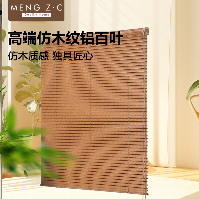 仿木纹铝合金免打孔安装百叶窗帘2024新款遮光防水卷拉式升降卷帘