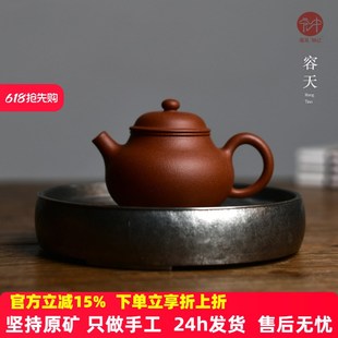 宜兴原矿紫砂壶 宏中 红卫生砂朱泥全手工容天壶高档功夫茶具茶壶