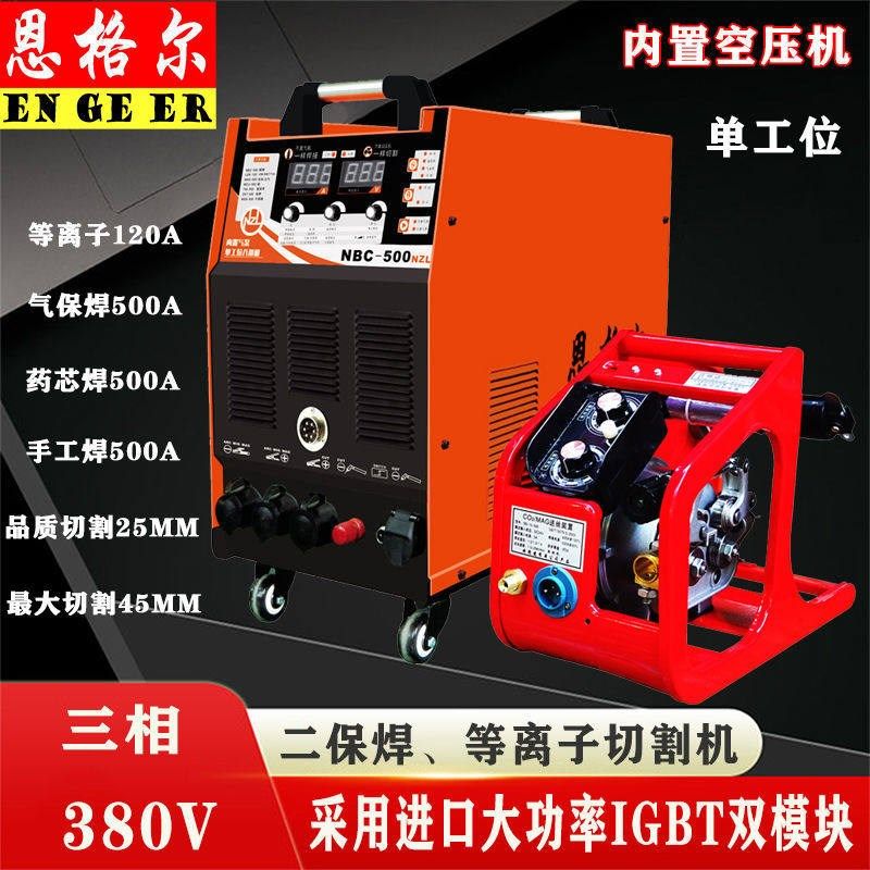 内置气泵等离子切割机 气保焊一体机 钢筋对焊 碳弧气刨 电焊机