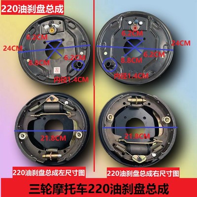 福田宗申隆鑫三轮车油刹盘220油刹制动盘刹车皮片蹄块刹车盘总成