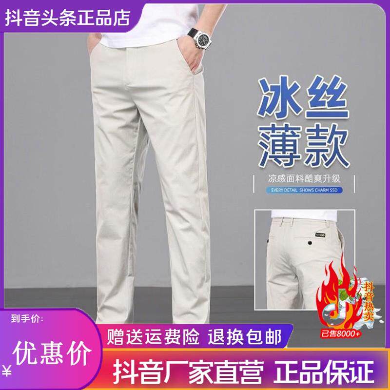纯养严选男装男裤夏季薄款冰丝休闲裤男修身直筒杏色长裤爸爸装