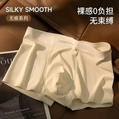 GHW臻选欧若风无痕奶皮男士内裤柔软大码舒适透气运动裸感