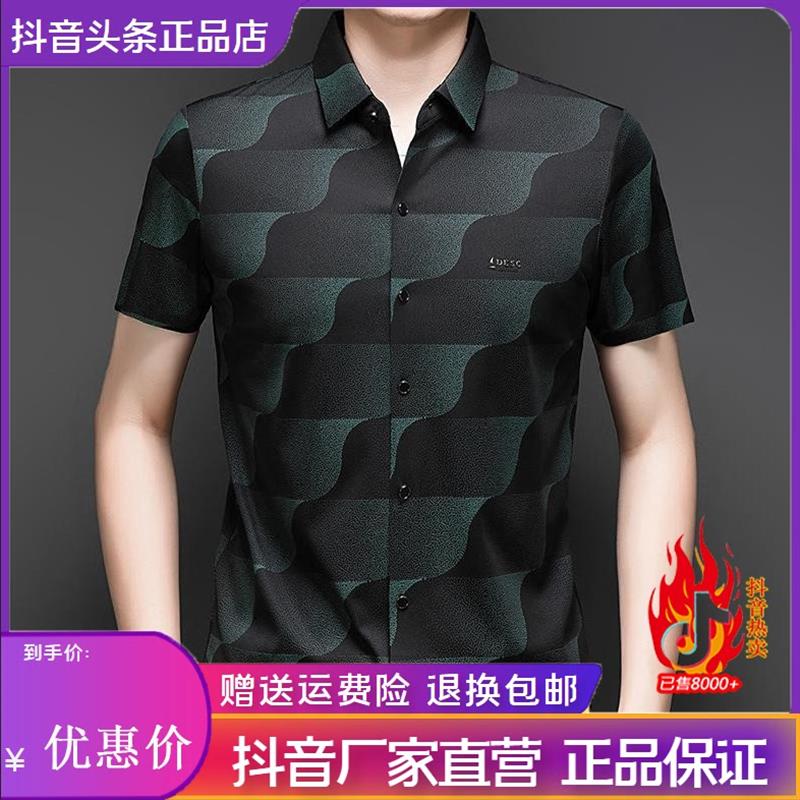 衣凡欧品夏季新款男士渐变波浪纹冰丝短袖透气亲肤无痕弹力衬衫