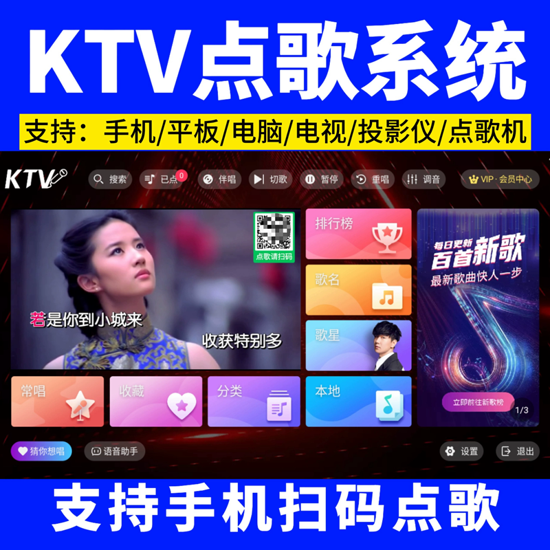 电视机K歌软件KTV点歌系统投影仪