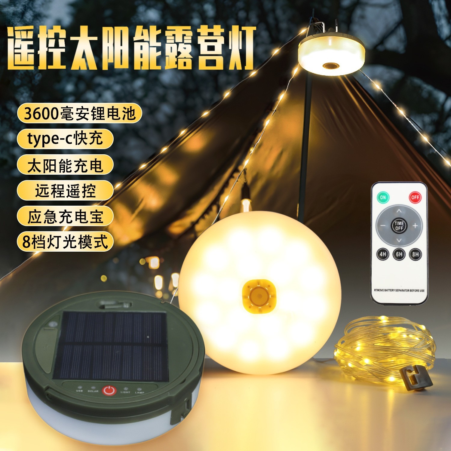 太阳能太阳能露营灯防水露营灯