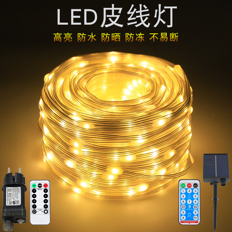 太阳能皮线灯串LED防水暖黄装饰