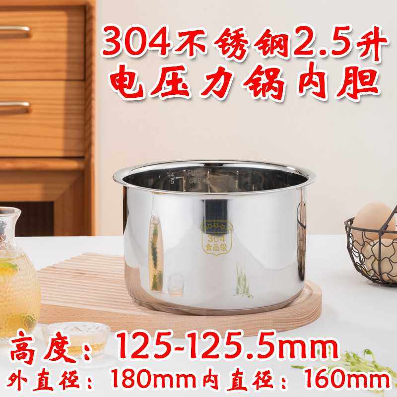 厂家直供304不锈钢电压力锅内胆加厚复底锅胆2.5升电饭锅胆通用,3C数码配件,摄像机配件,淘宝优惠券,粉丝福利购,淘宝优惠卷