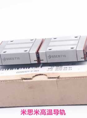 思米耐高温导轨SSEBST10-95 SSE2BST10-135 全金属配置耐高温滑块