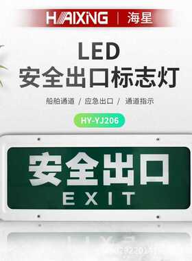 海星海事LED标志灯HY-YJ206