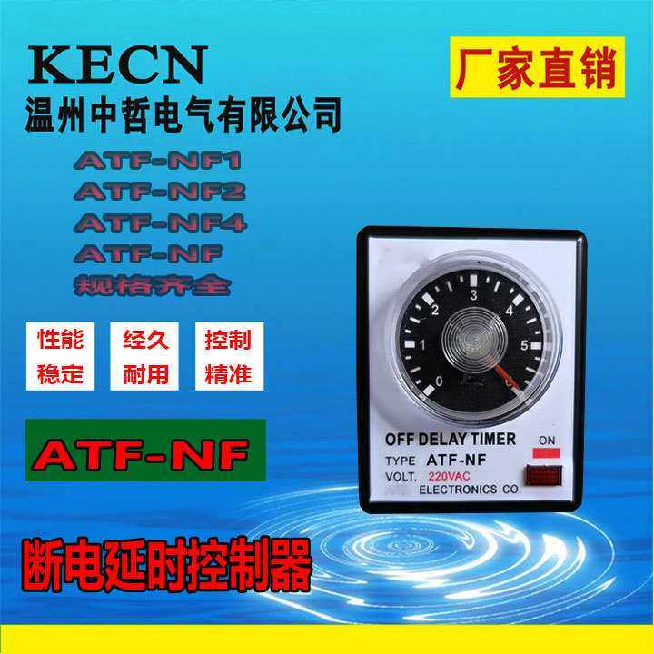 厂家直销断电延时 时间继电器 ATF-N ATF-Y ATF-NF4 ATF-YF4