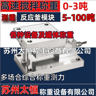 称重模块传感器各种场所如1区2区量程500kg1吨2吨3吨5吨电子秤