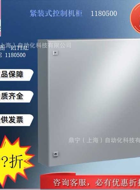 威图Rittal 紧装式控制机柜AE1180500电柜 PS机柜机箱控制箱