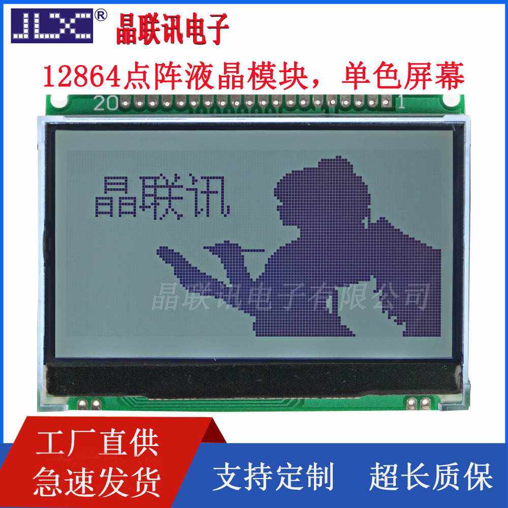 JLX12864G-042-PN12864液晶模块lcd液晶显示模块7565R点阵液晶屏