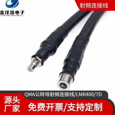 QMA公转母连接线 适配LMR400/RG8U/7D-FB/50-7馈线 QMA信号适配线