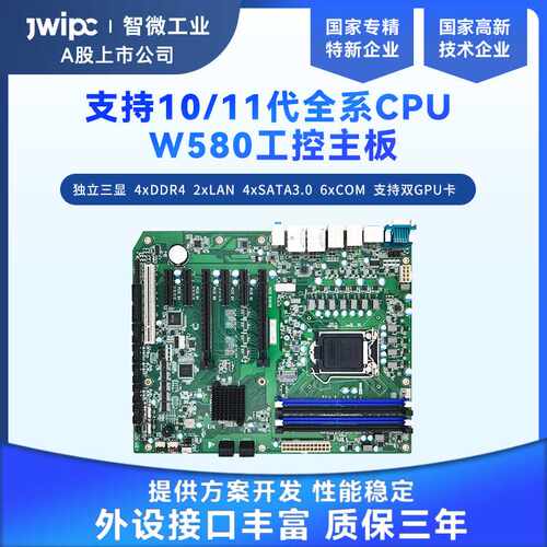 JWIPC智微工业W580机器视觉检测工控机电脑主板支持10/11处理器